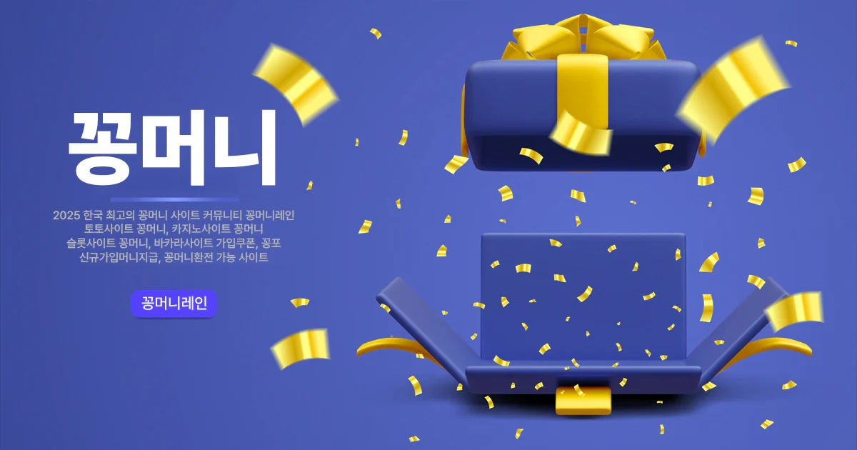 꽁머니-꽁머니레인 꽁머니-꽁머니레인